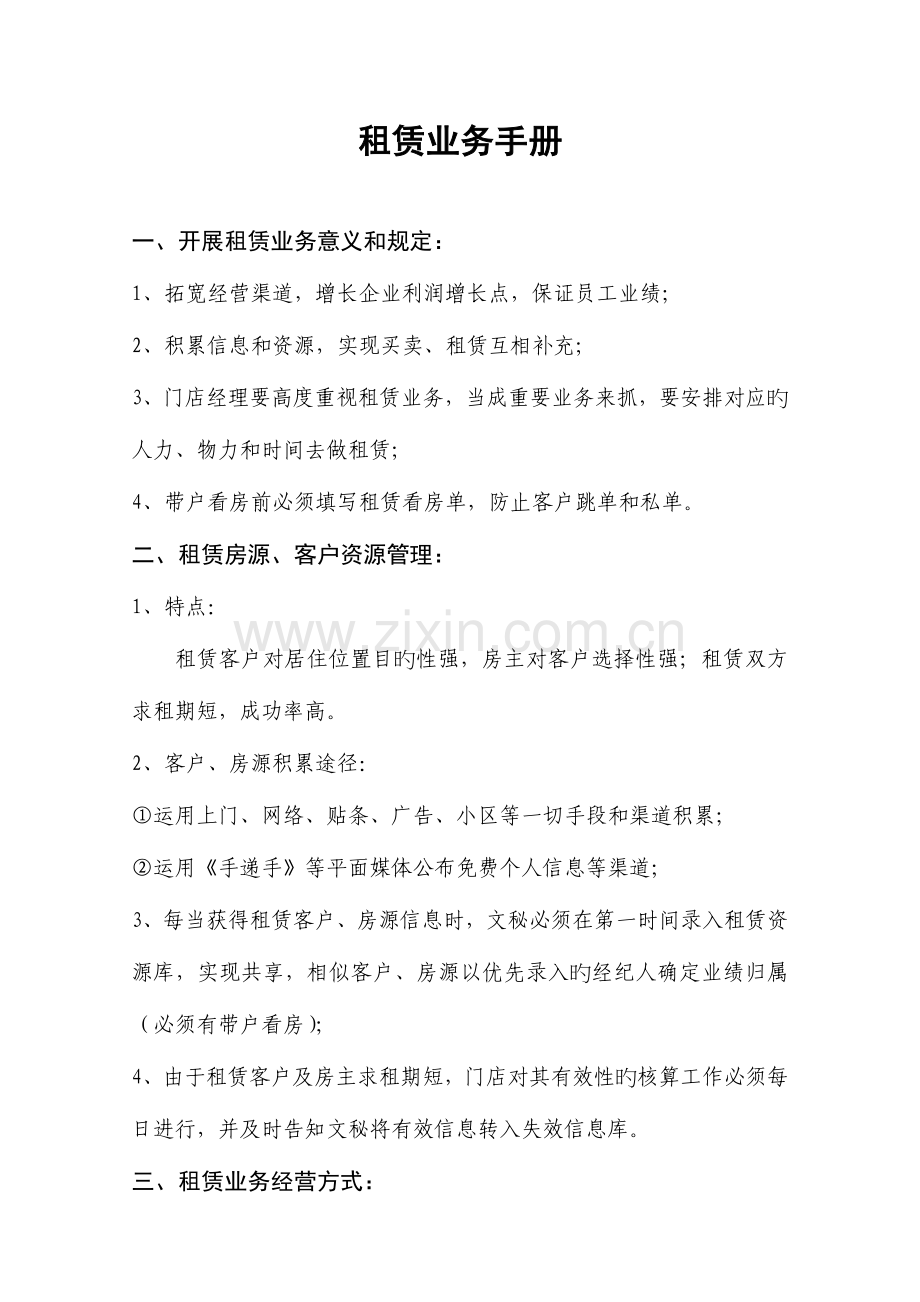 房屋租赁业务手册.doc_第1页