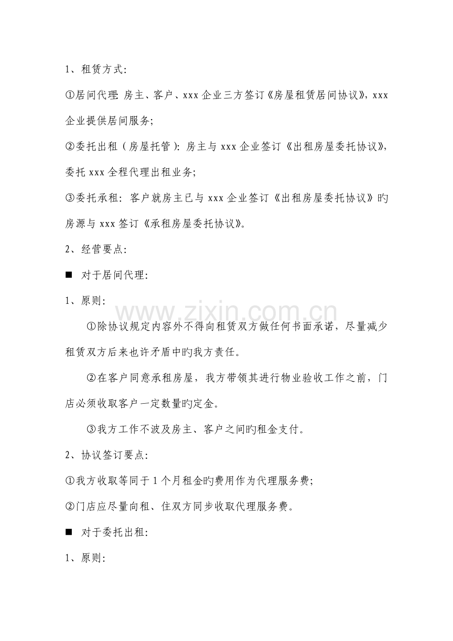 房屋租赁业务手册.doc_第2页