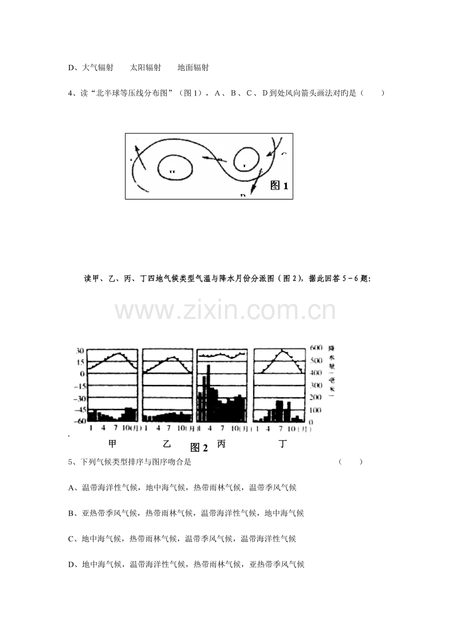 2023年江苏省南菁高级中学第二学期高二地理学业水平测试一次模拟.doc_第2页