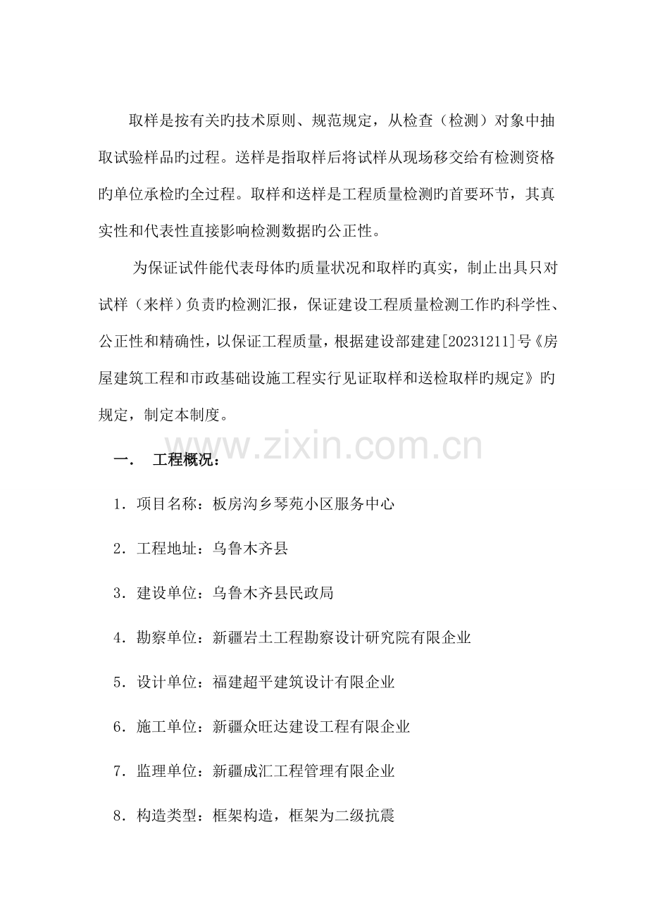 工程质量检测见证取样送样制度.doc_第1页