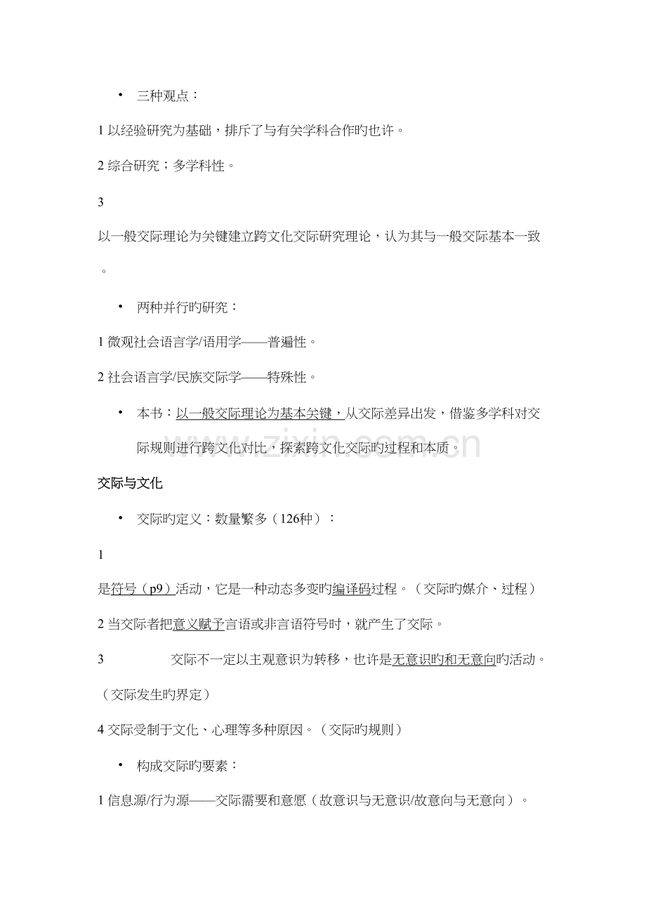 2023年跨文化交际学知识点.docx_第2页