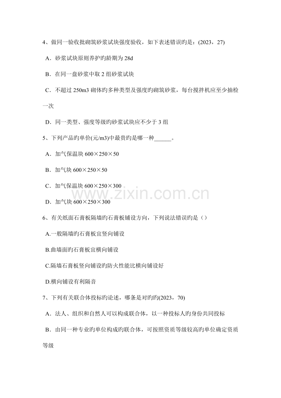 山西省建筑设计知识内容辅导城市总体布局考试题.docx_第2页