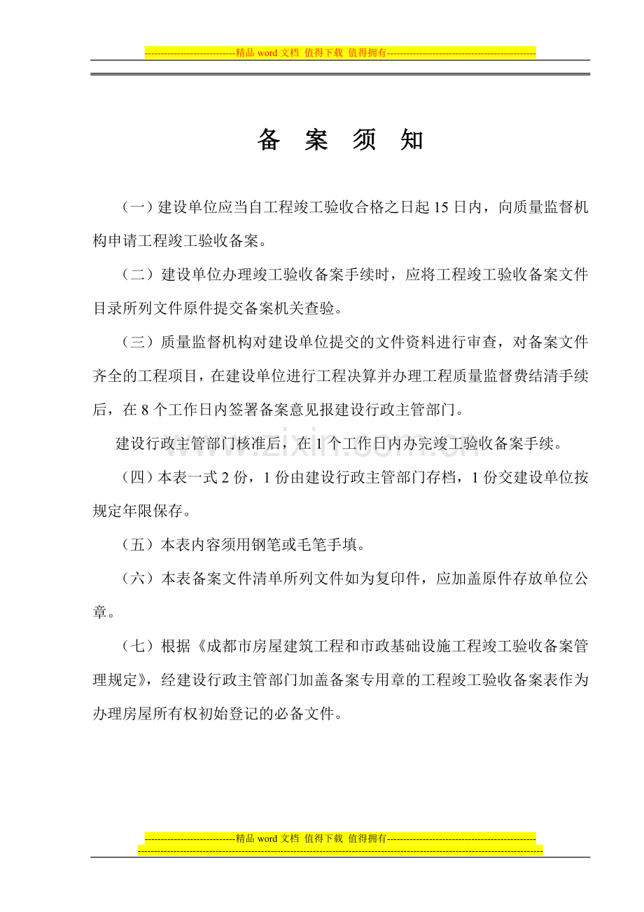 建筑工程竣工验收备案表(房屋建筑工程).doc_第2页