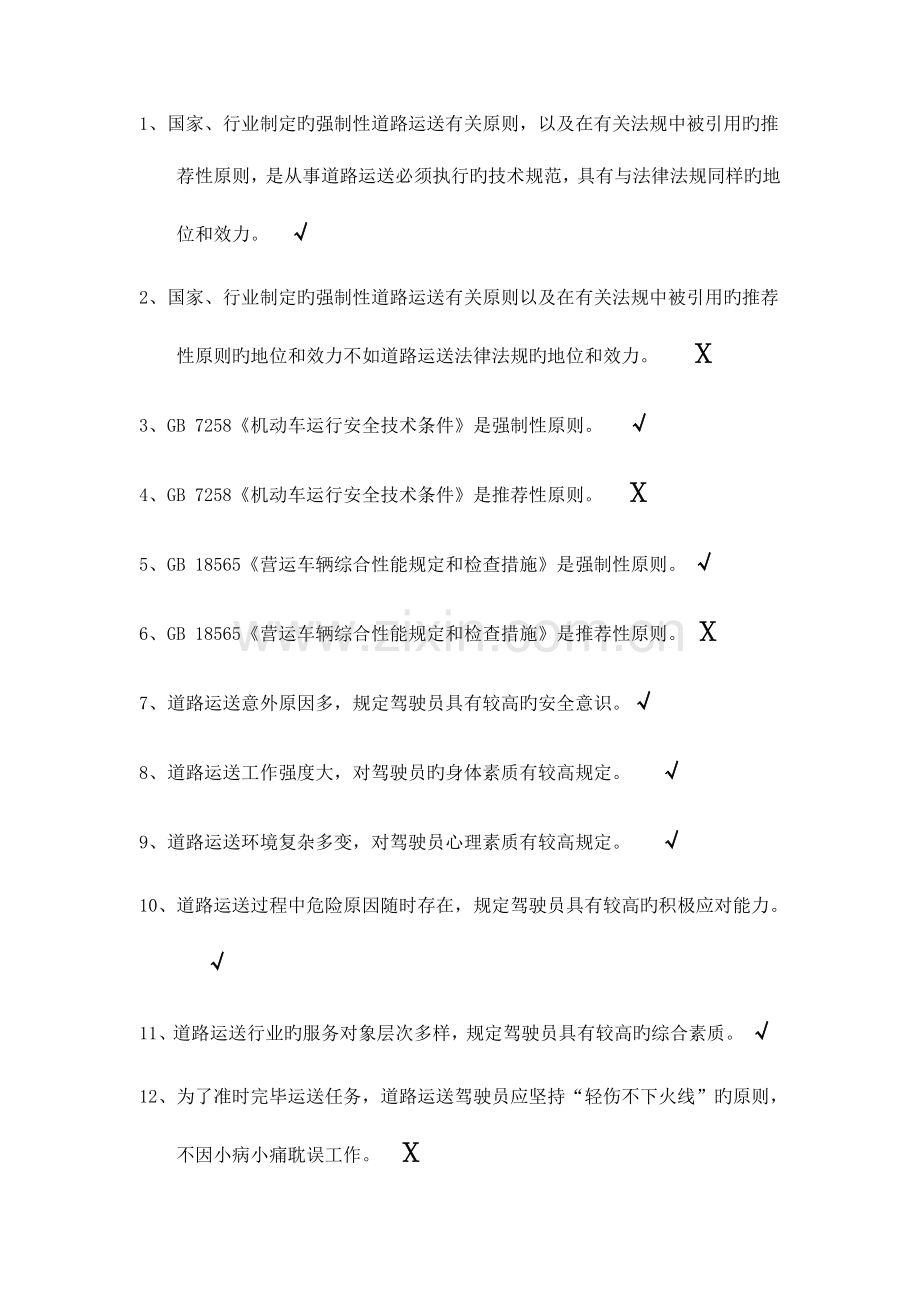 2023年驾驶员继续教育试题.doc_第1页
