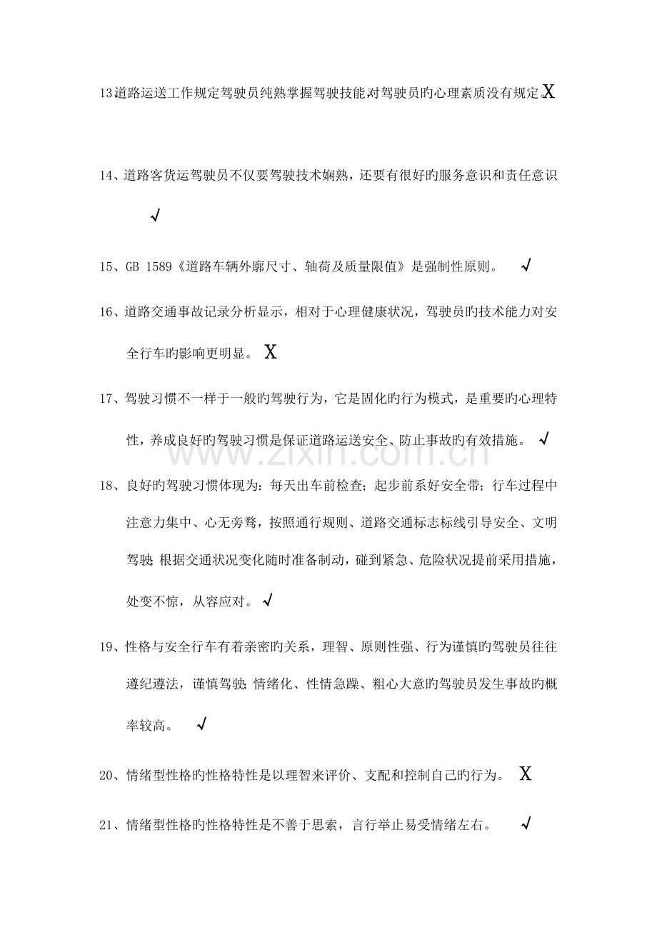 2023年驾驶员继续教育试题.doc_第2页