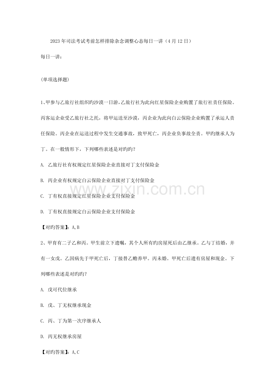 2023年司法考试考前如何排除杂念调整心态日.doc_第1页