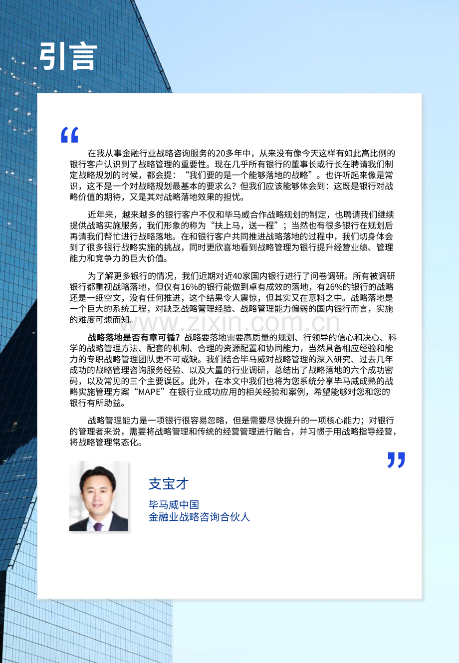 银行战略实施的现状、问题和解决方案.pdf_第2页