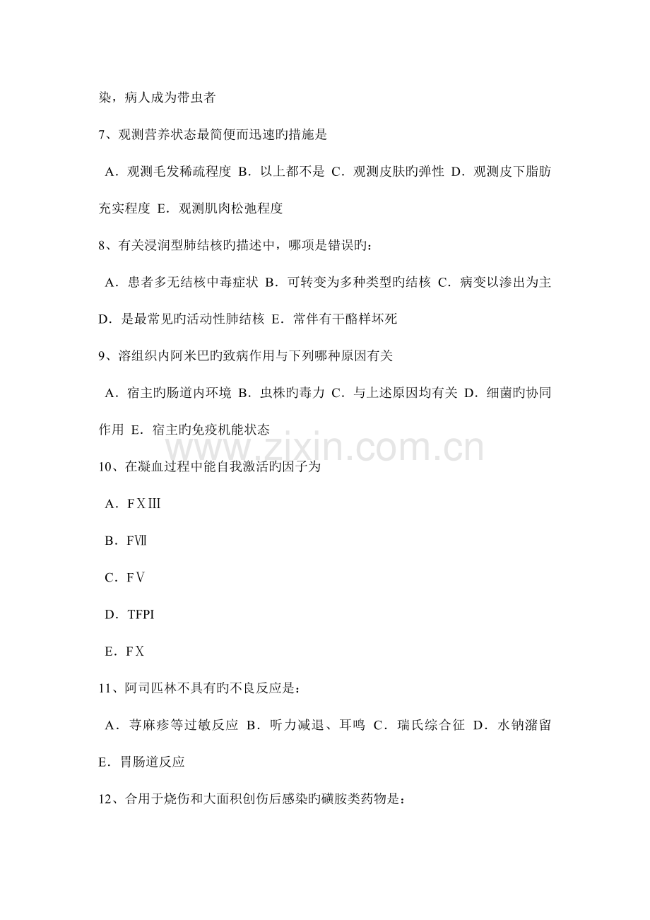 2023年宁夏省初级护师基础知识相关专业知识模拟试题.docx_第2页