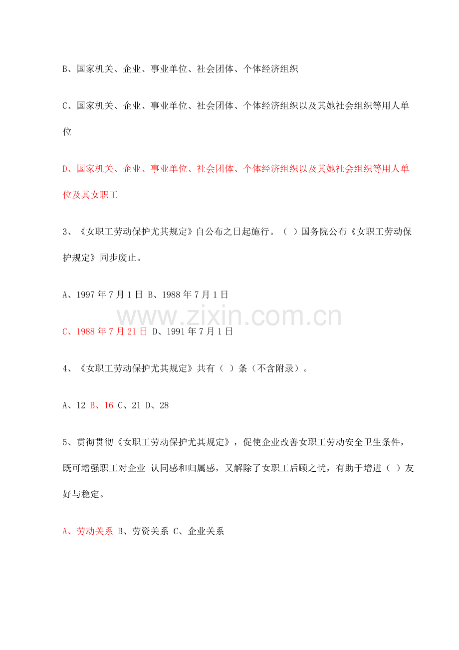 2023年女职工劳动保护特别规定知识竞赛试题带答案.doc_第2页