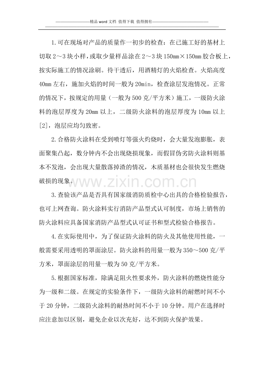 防火涂料施工后如何检查质量.docx_第2页