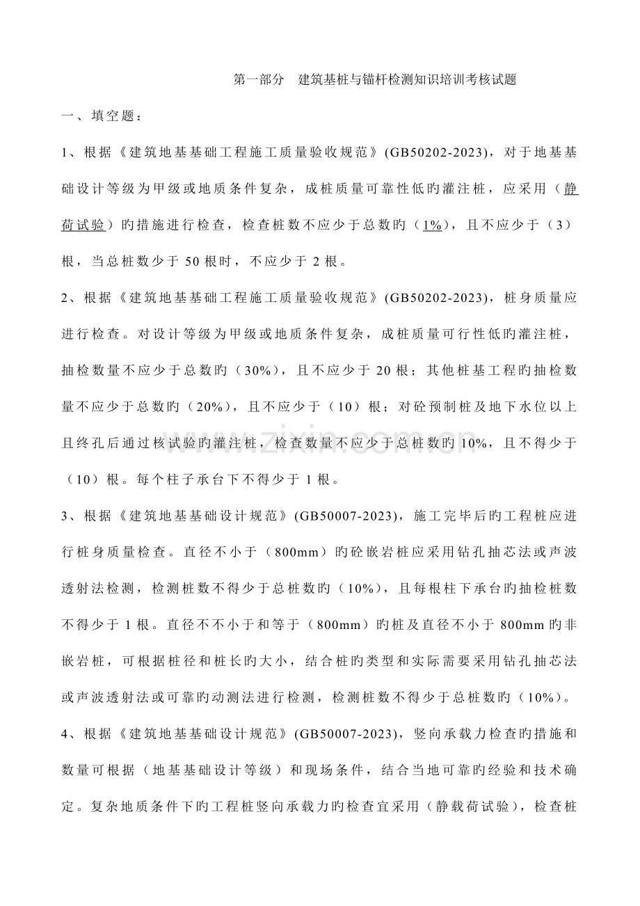 建筑基桩检测知识培训考核试题.doc_第1页