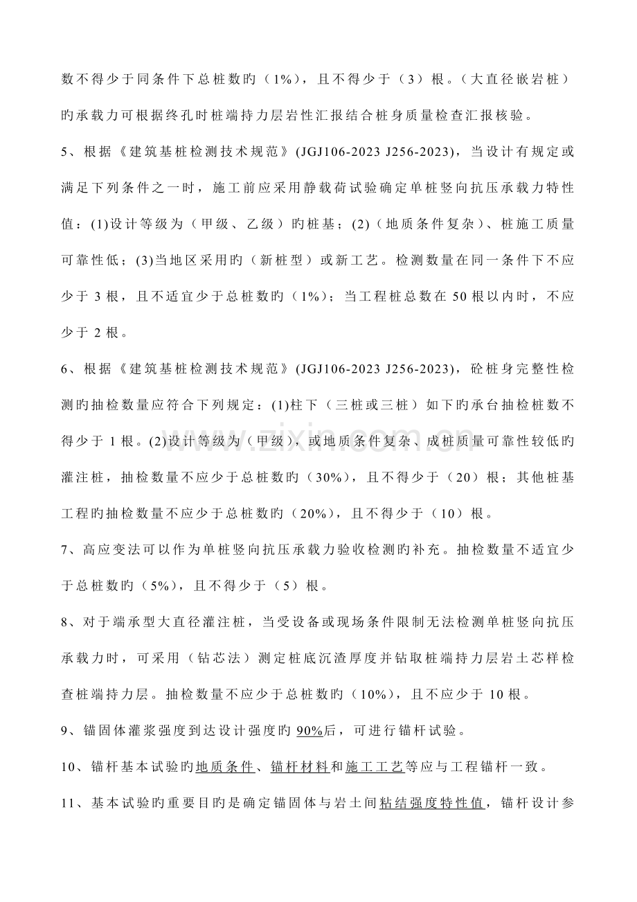 建筑基桩检测知识培训考核试题.doc_第2页