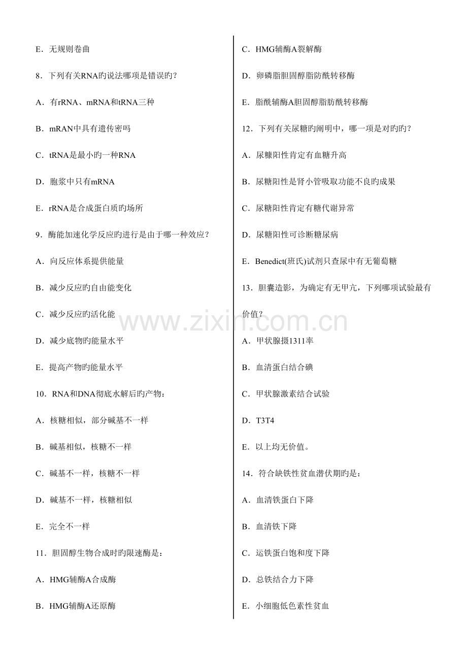 2023年西医综合考研真题及答案完美打印版.doc_第2页