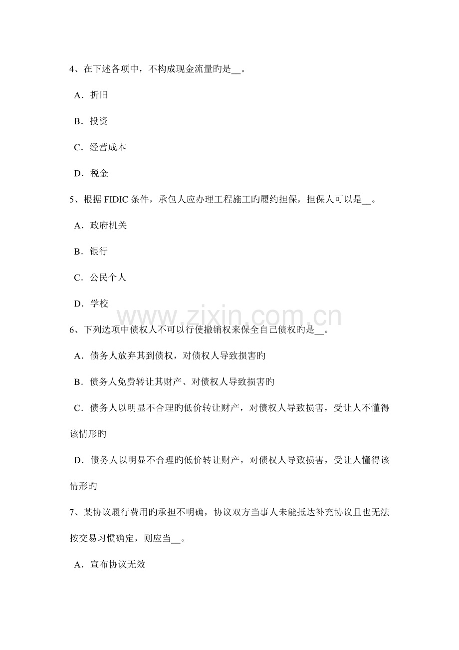 2023年云南省下半年公路造价师计价与控制项目资本金筹措模拟试题.doc_第2页