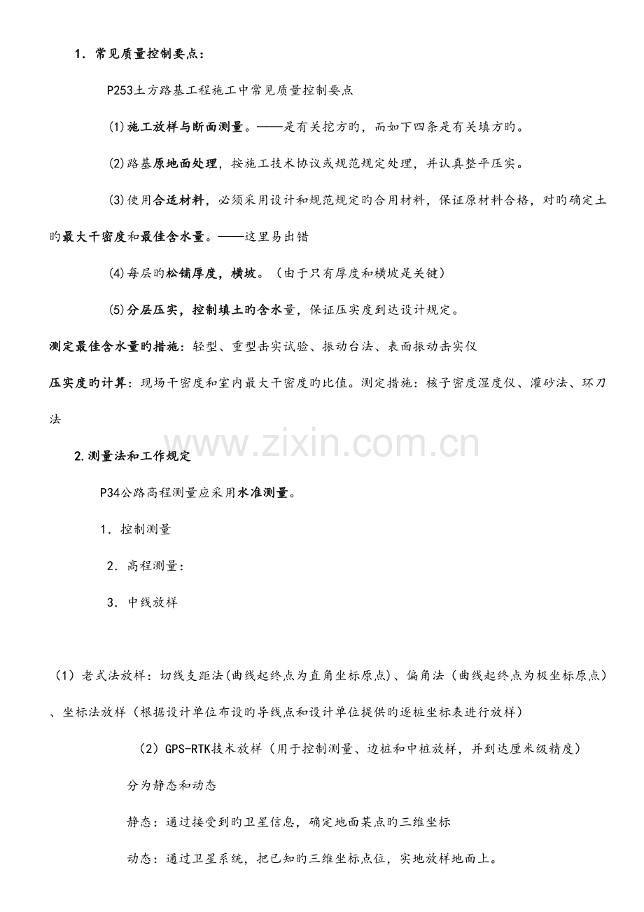 2023年一建公路工程实务亲手笔记总结必考点.doc_第2页