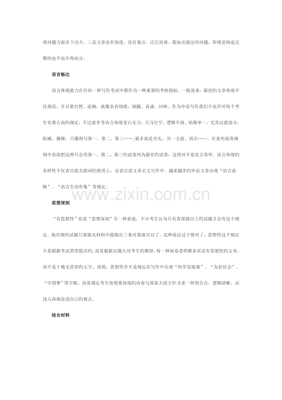2023年大学生村官考试申论写作要求漫谈.doc_第2页