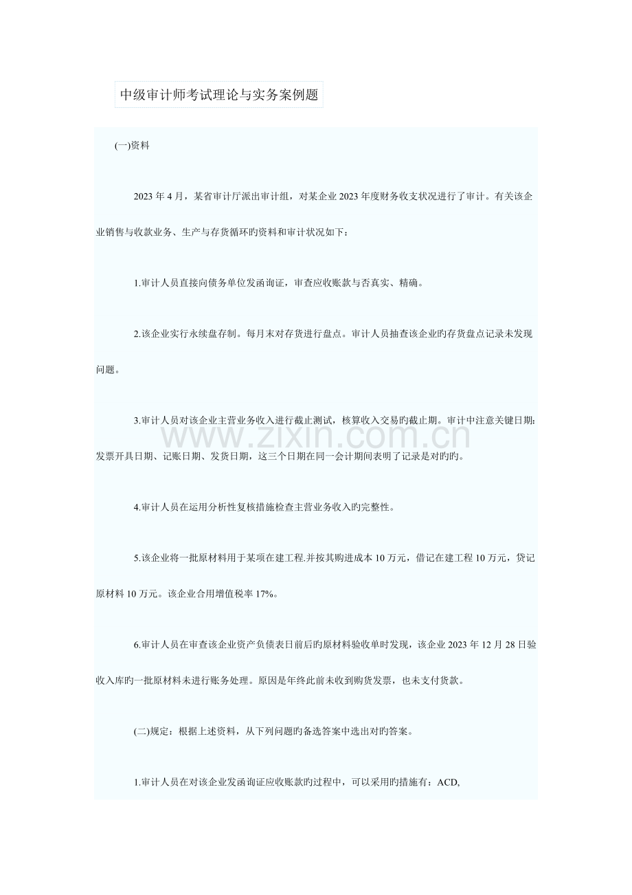 2023年中级审计师考试理论与实务案例.doc_第1页