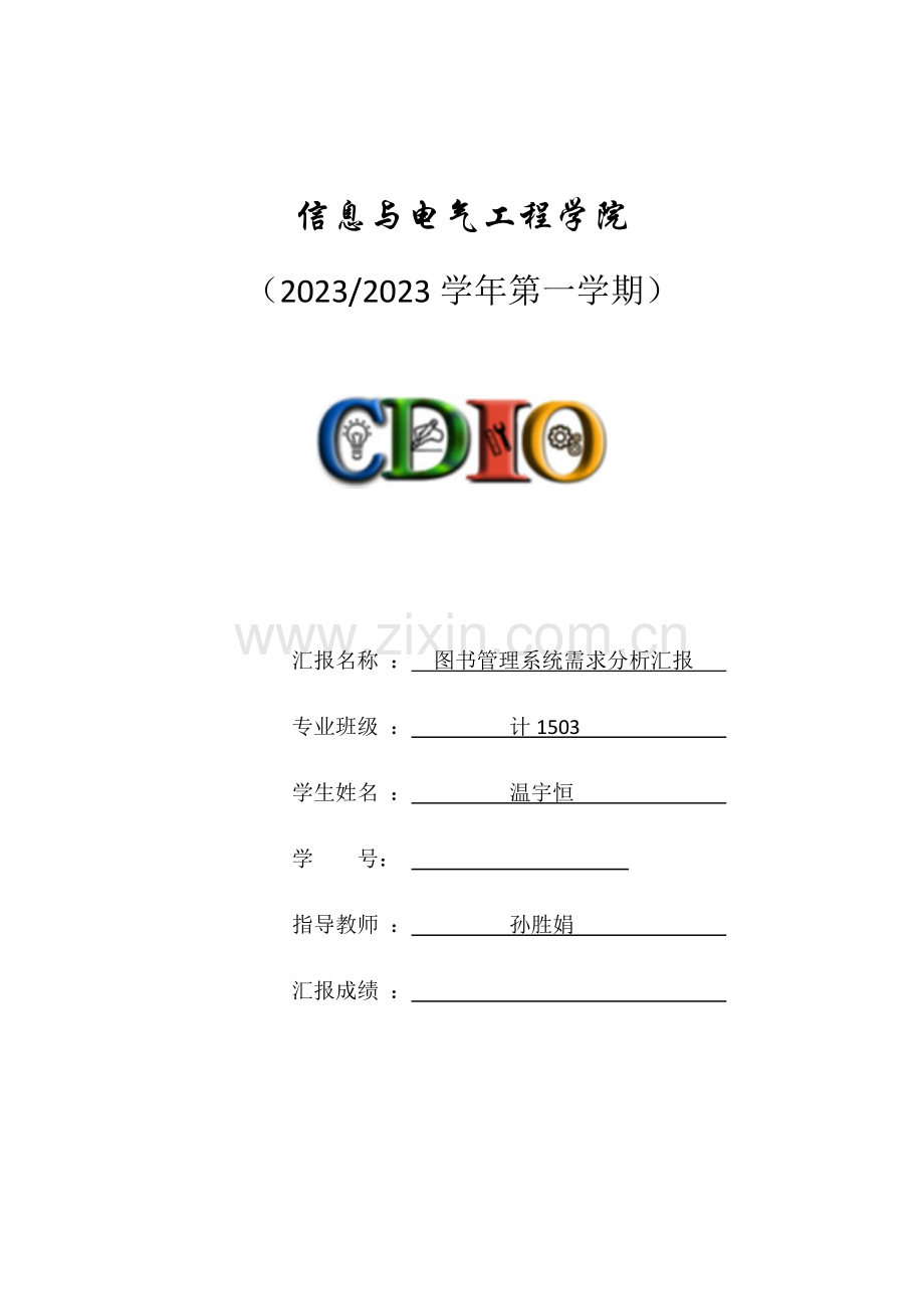 图书管理系统需求分析报告.docx_第1页