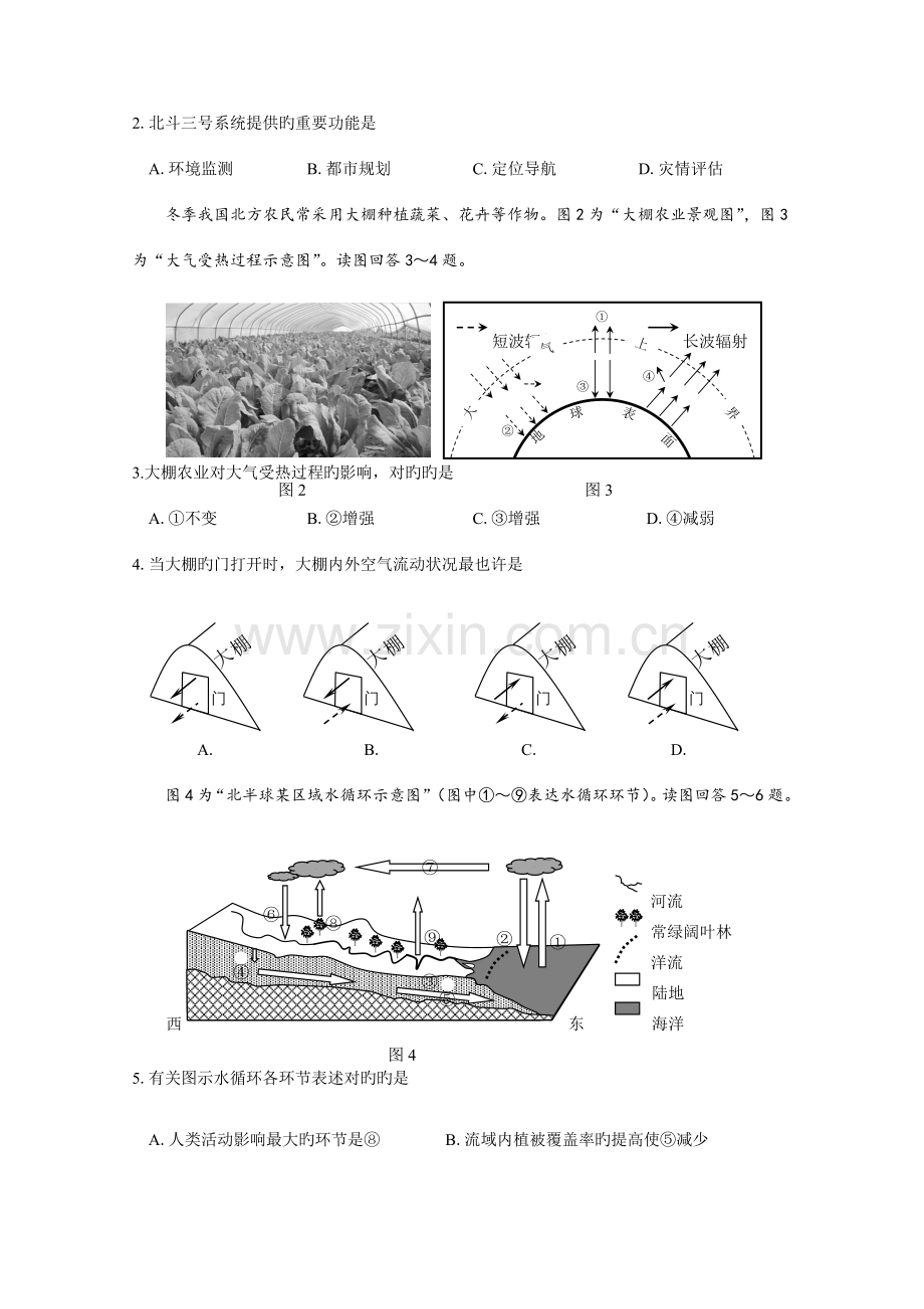 2023年江苏省南京市高二学业水平测试必修科目训练样题月地理Word版.doc_第2页