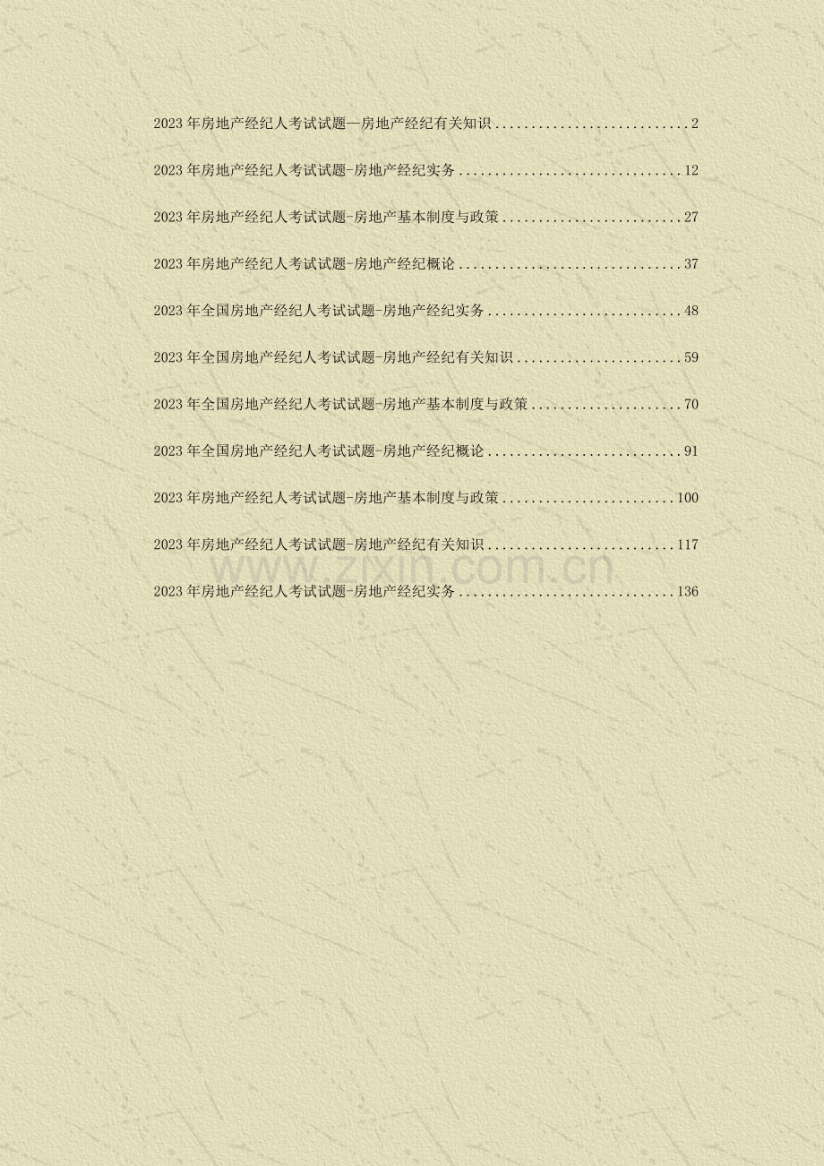 2023年房地产经纪人考试真题汇总.doc_第1页