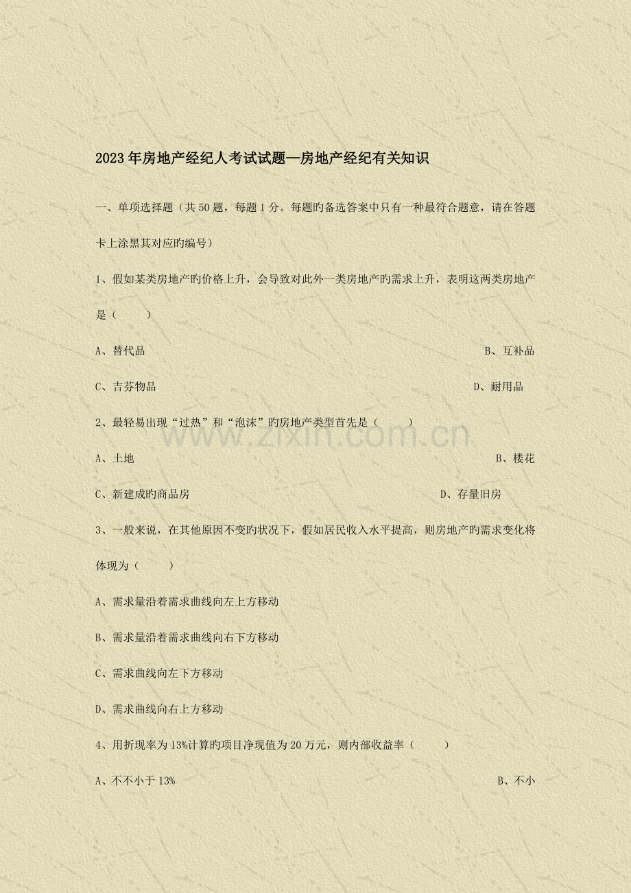2023年房地产经纪人考试真题汇总.doc_第2页