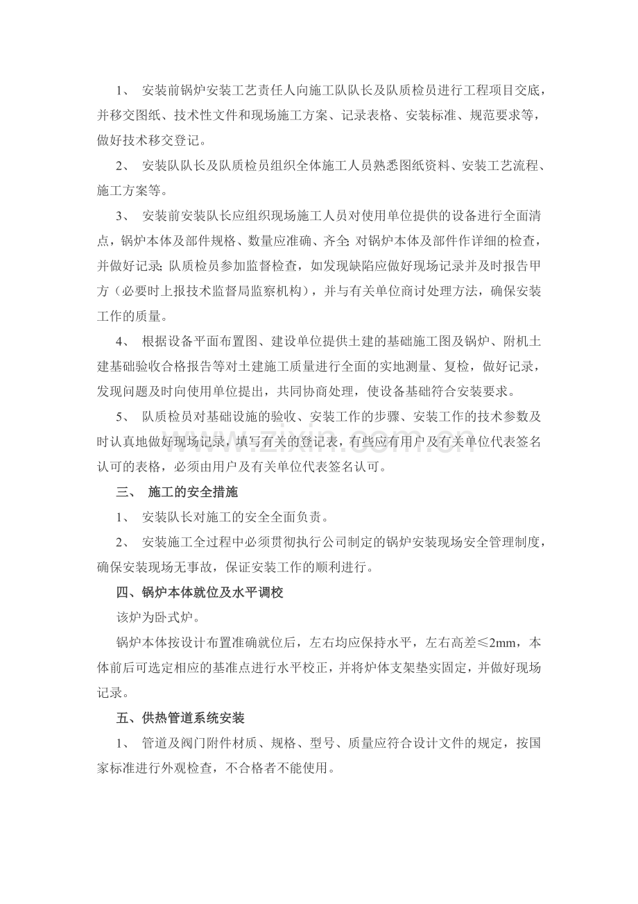 盱眙有机热载体燃油锅炉安装工程施工方案.doc_第2页