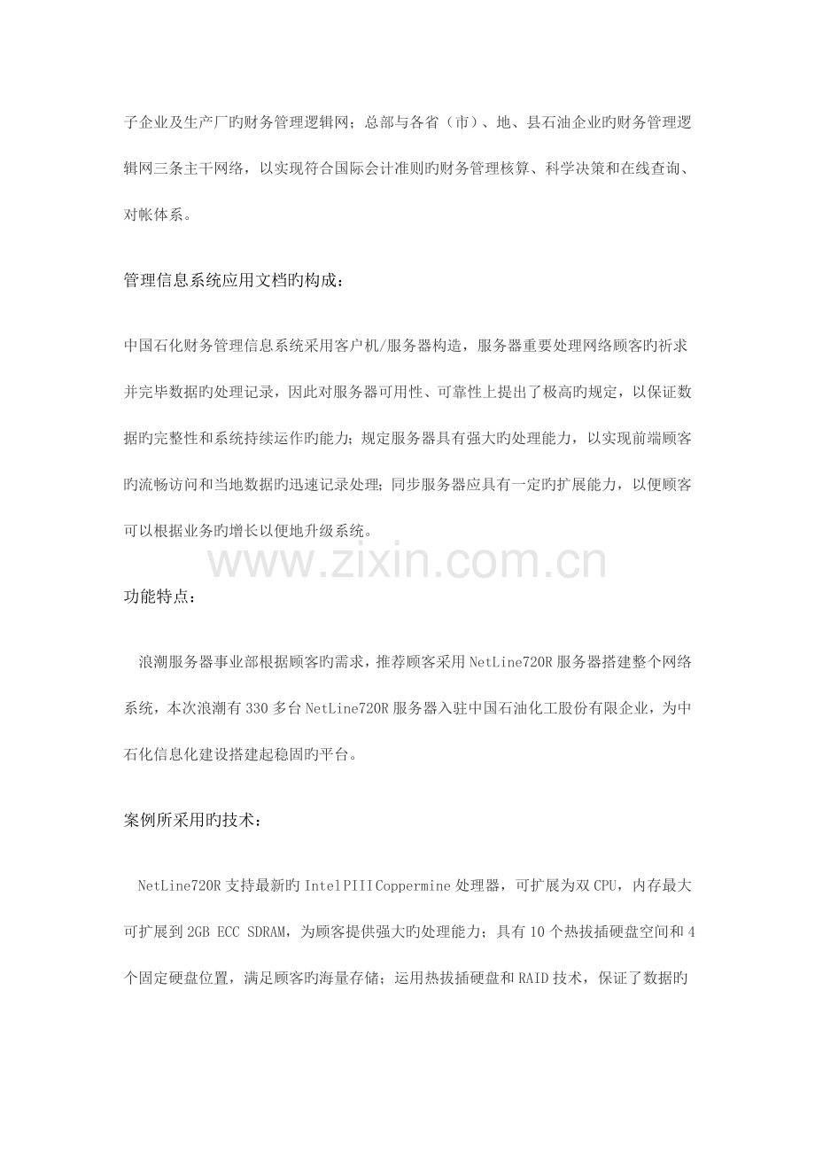 2023年管理信息系统实验报告新编.doc_第2页