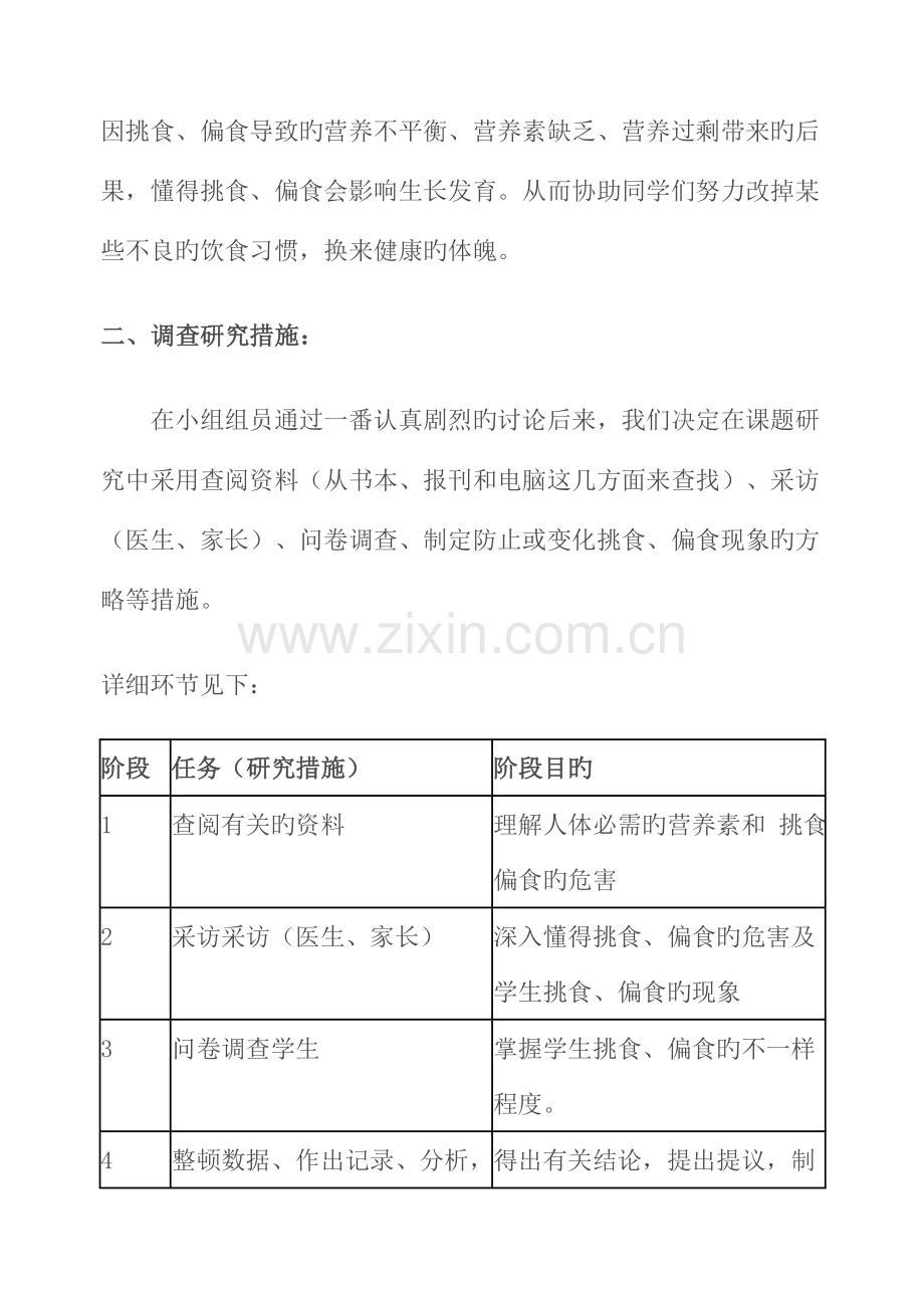 小学生偏食调查研究报告.doc_第2页