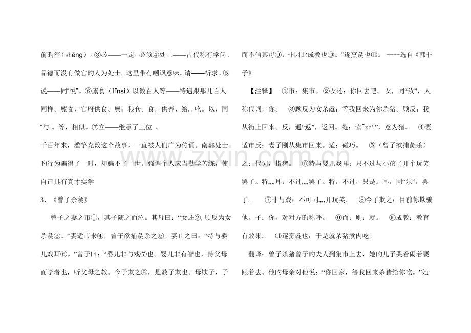 2023年小升初文言文翻译.doc_第2页