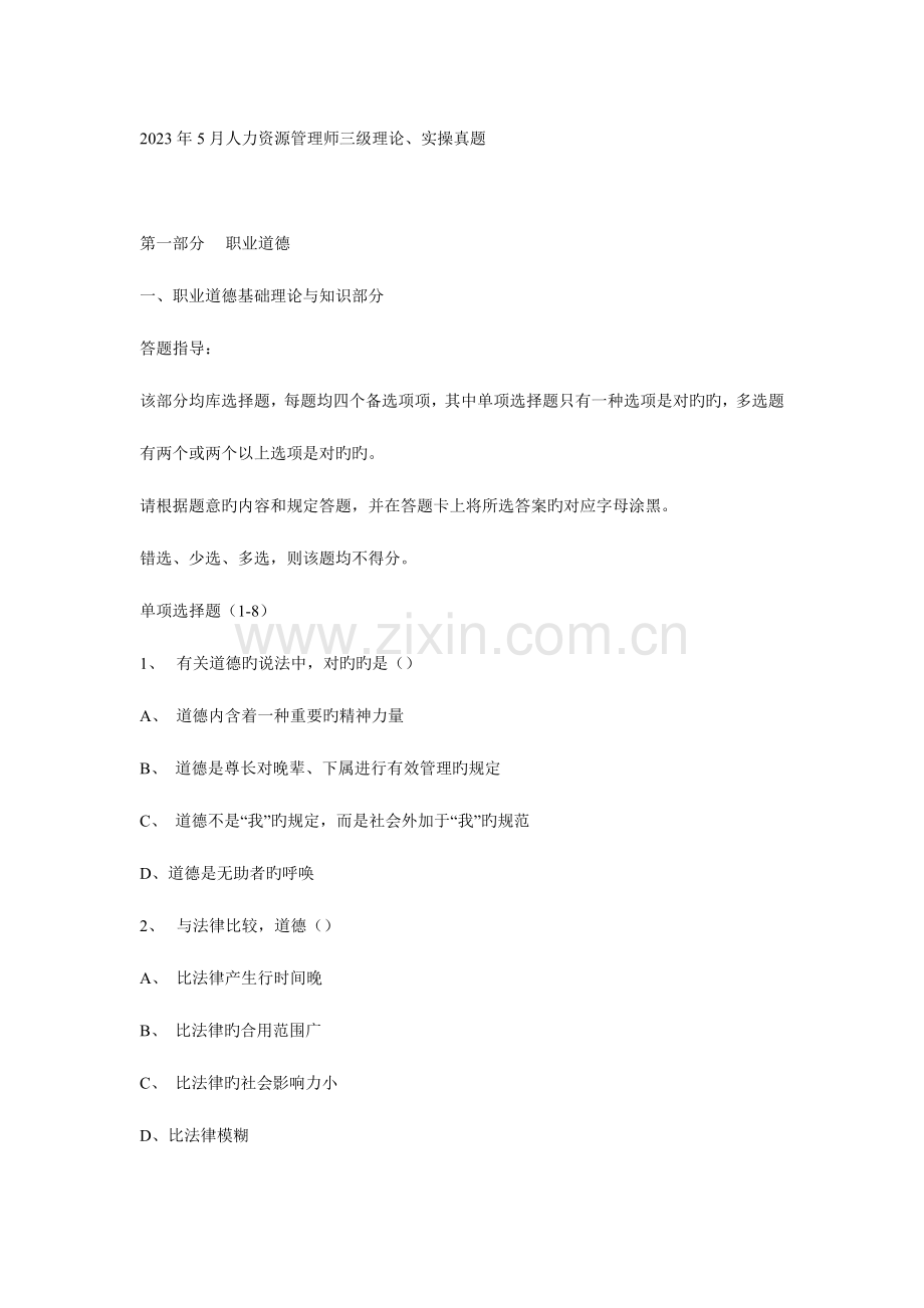 2023年人力资源管理师三级理论实操真题及答案详解.doc_第1页