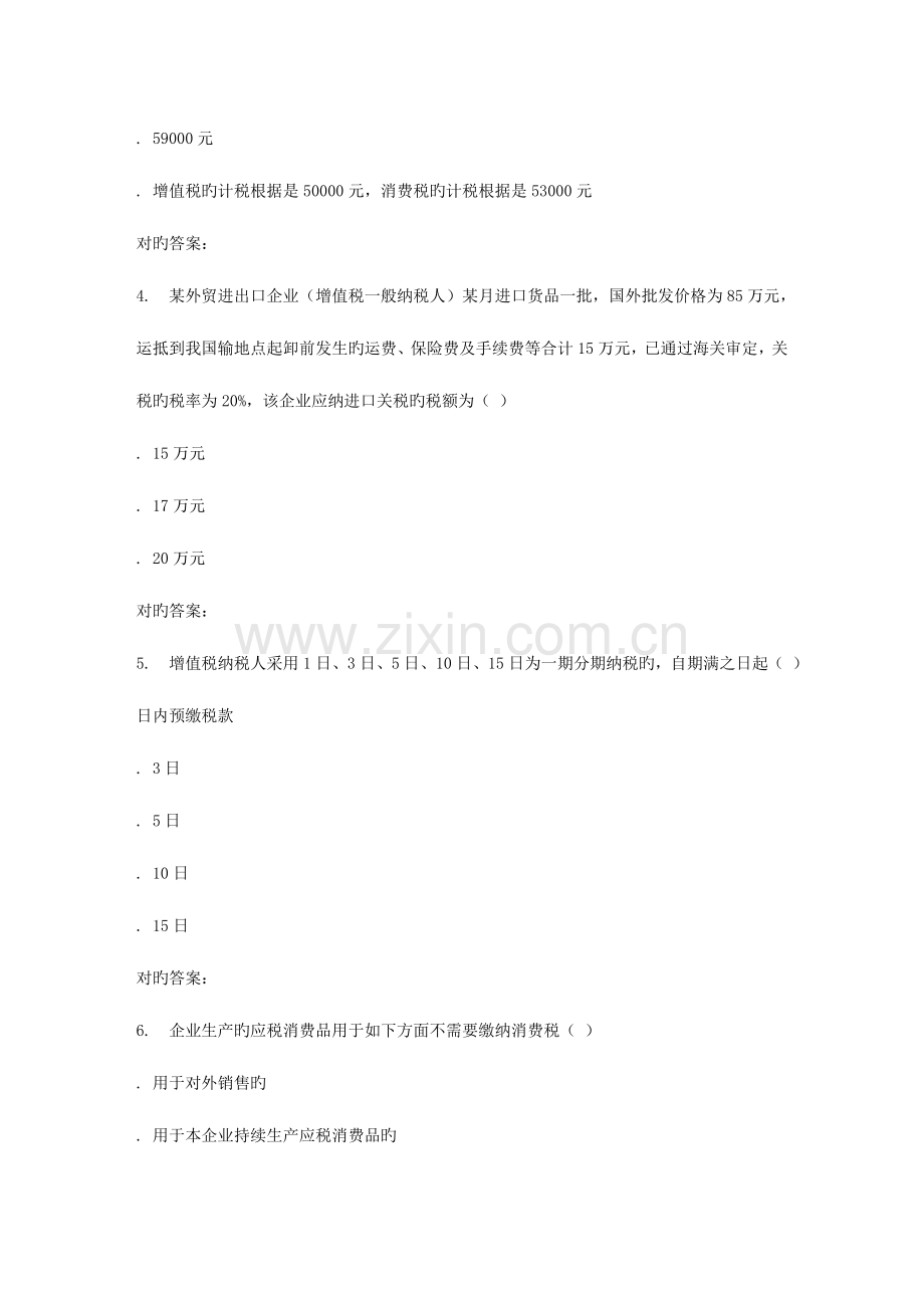 2023年春东财企业纳税实务在线作业三.doc_第2页