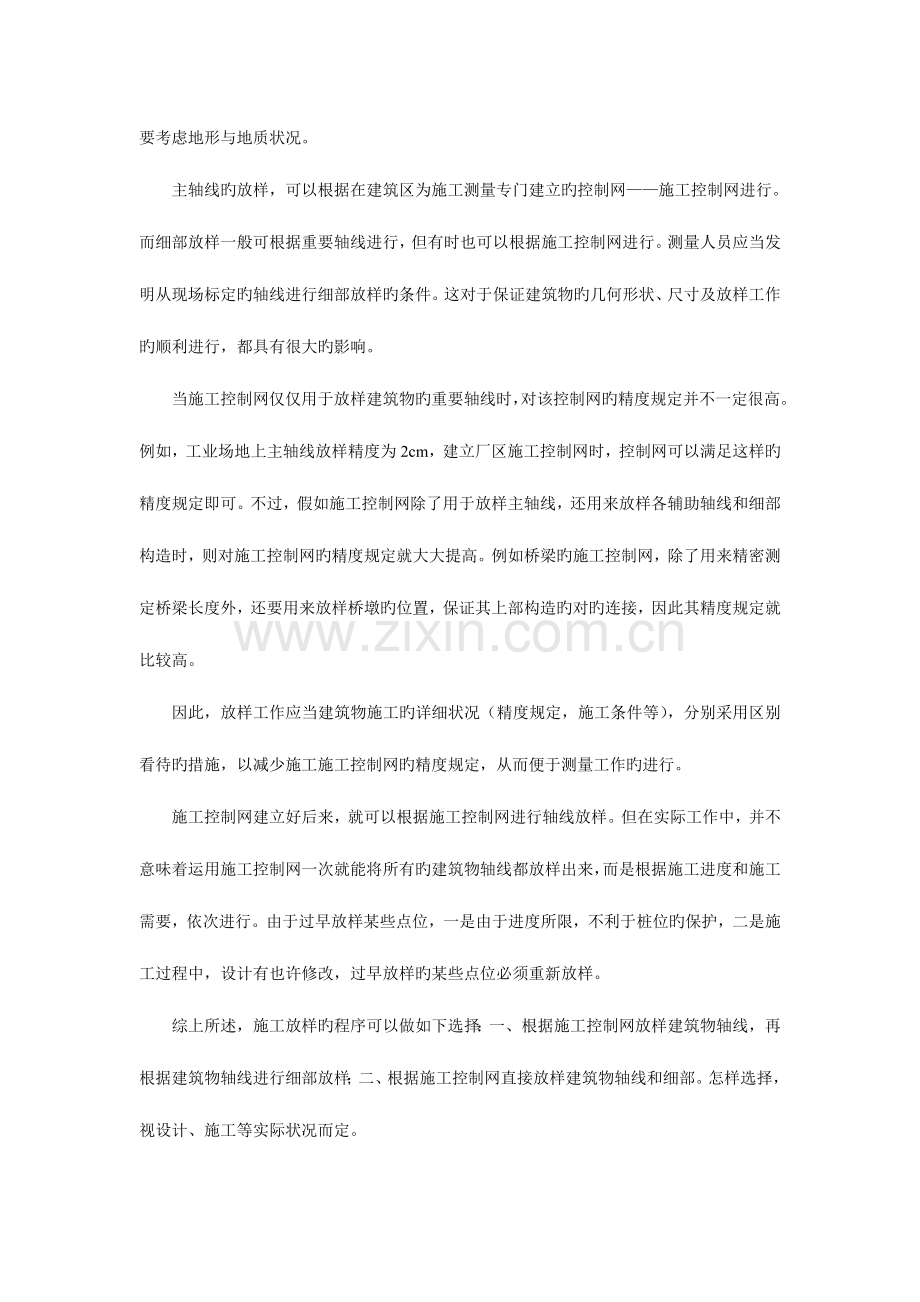 施工测量控制网的建立.doc_第2页