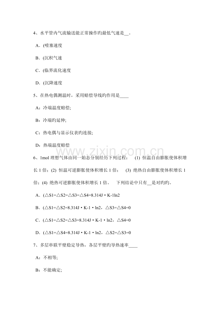 2023年青海省下半年化工工程师资料化学危险品管理办法考试试卷.doc_第2页