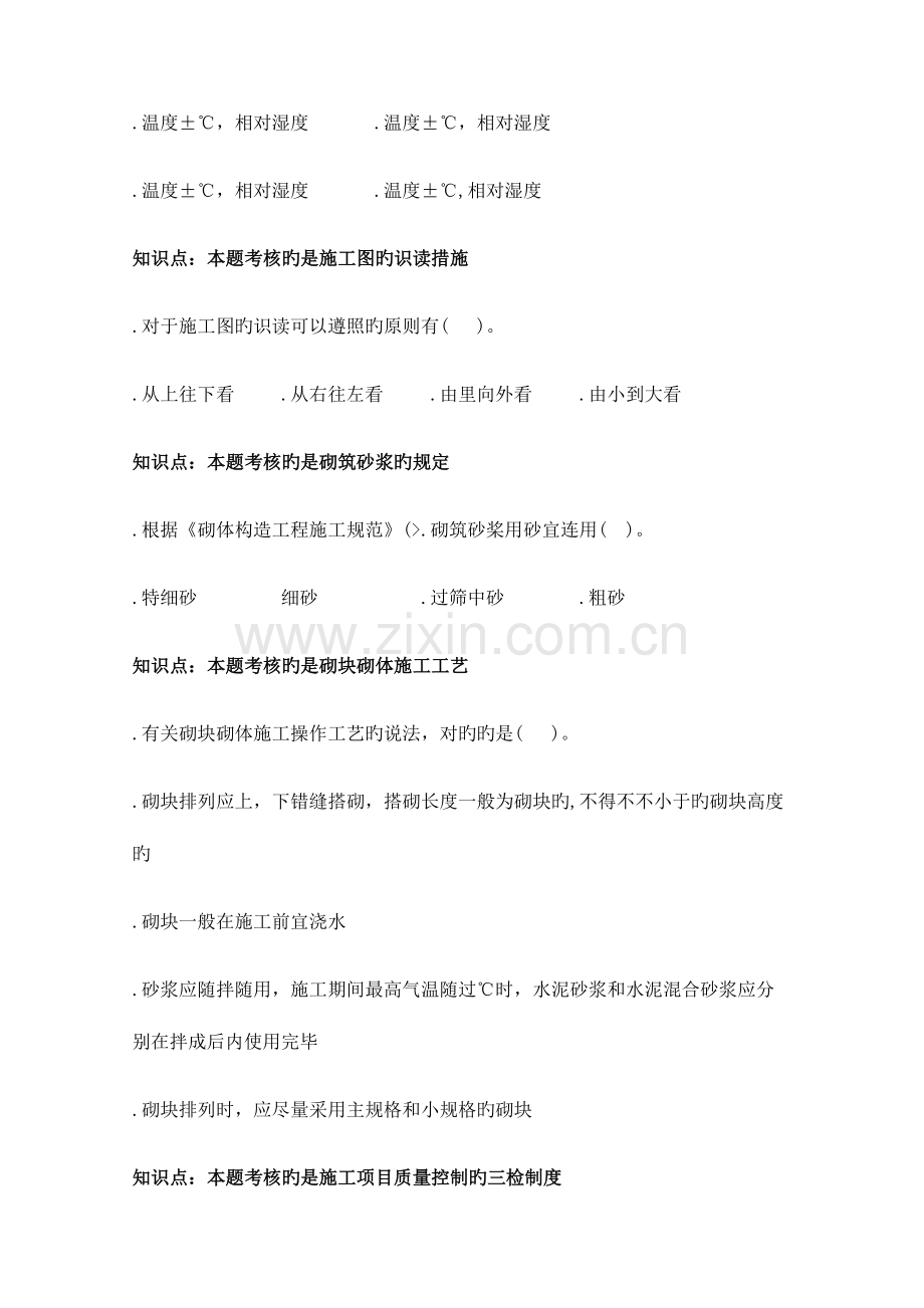 2023年资料员试卷九.doc_第2页