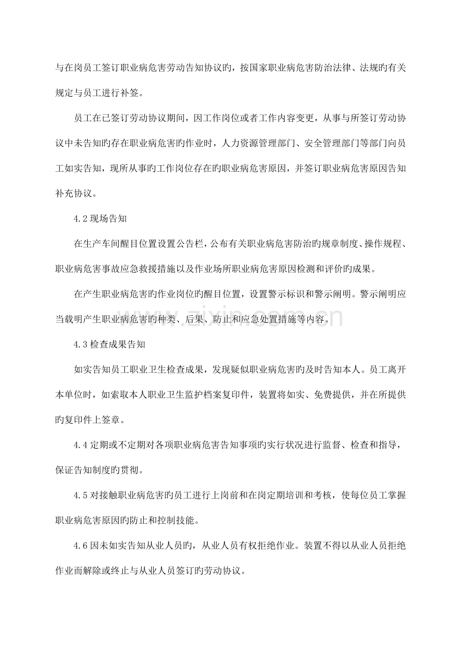企业需要建立的职业健康管理12个制度.doc_第2页