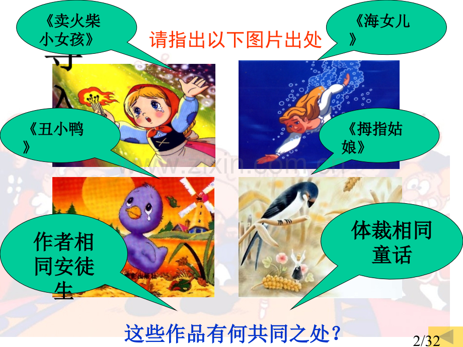 《皇帝的新装》公开课ppt课件(32页)02943市公开课获奖课件省名师优质课赛课一等奖课件.ppt_第2页