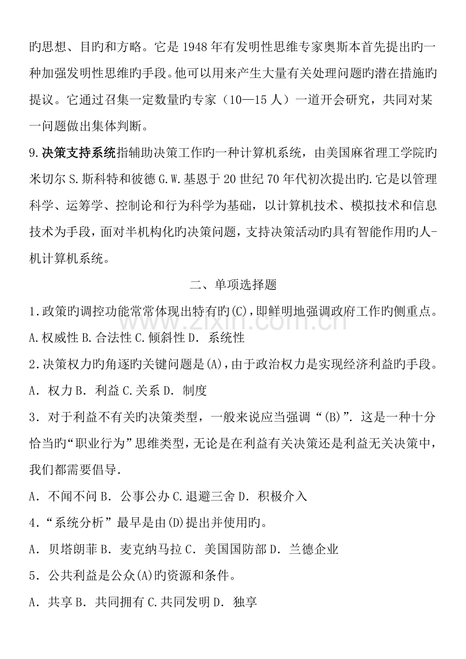 2023年电大期末公共政策概论参考答案.doc_第2页