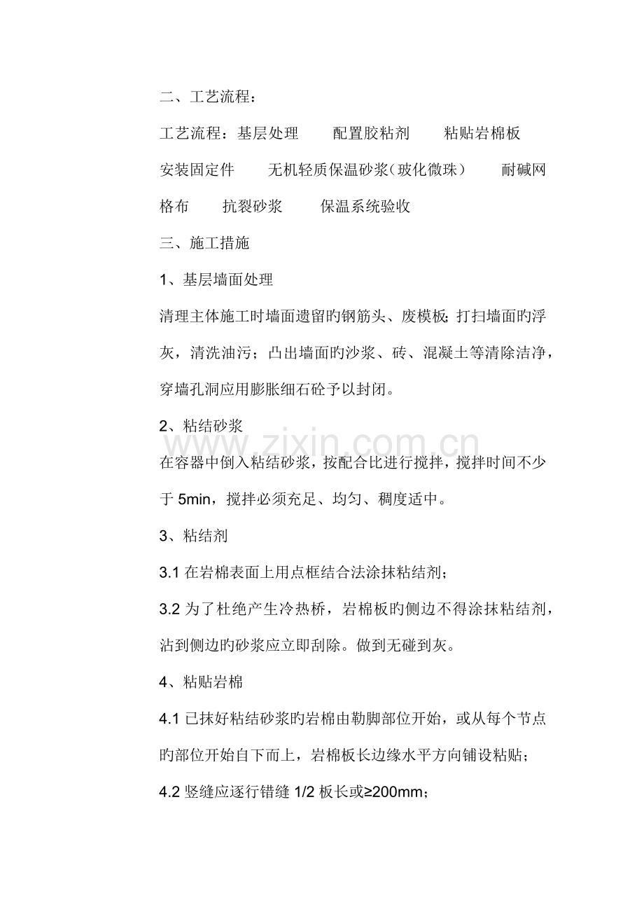 岩棉技术交底.docx_第2页