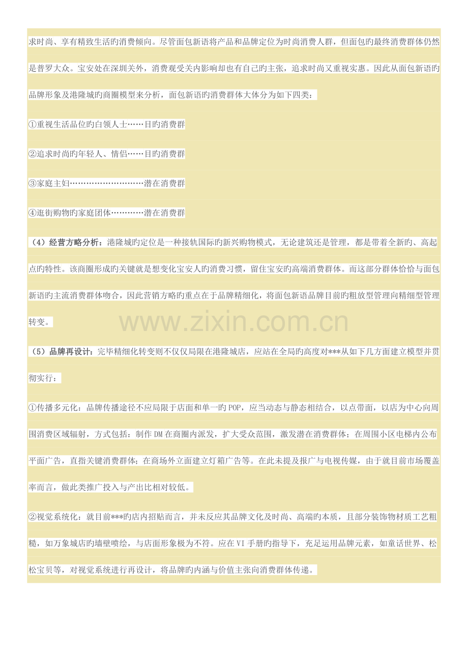 开业营销方案.docx_第2页