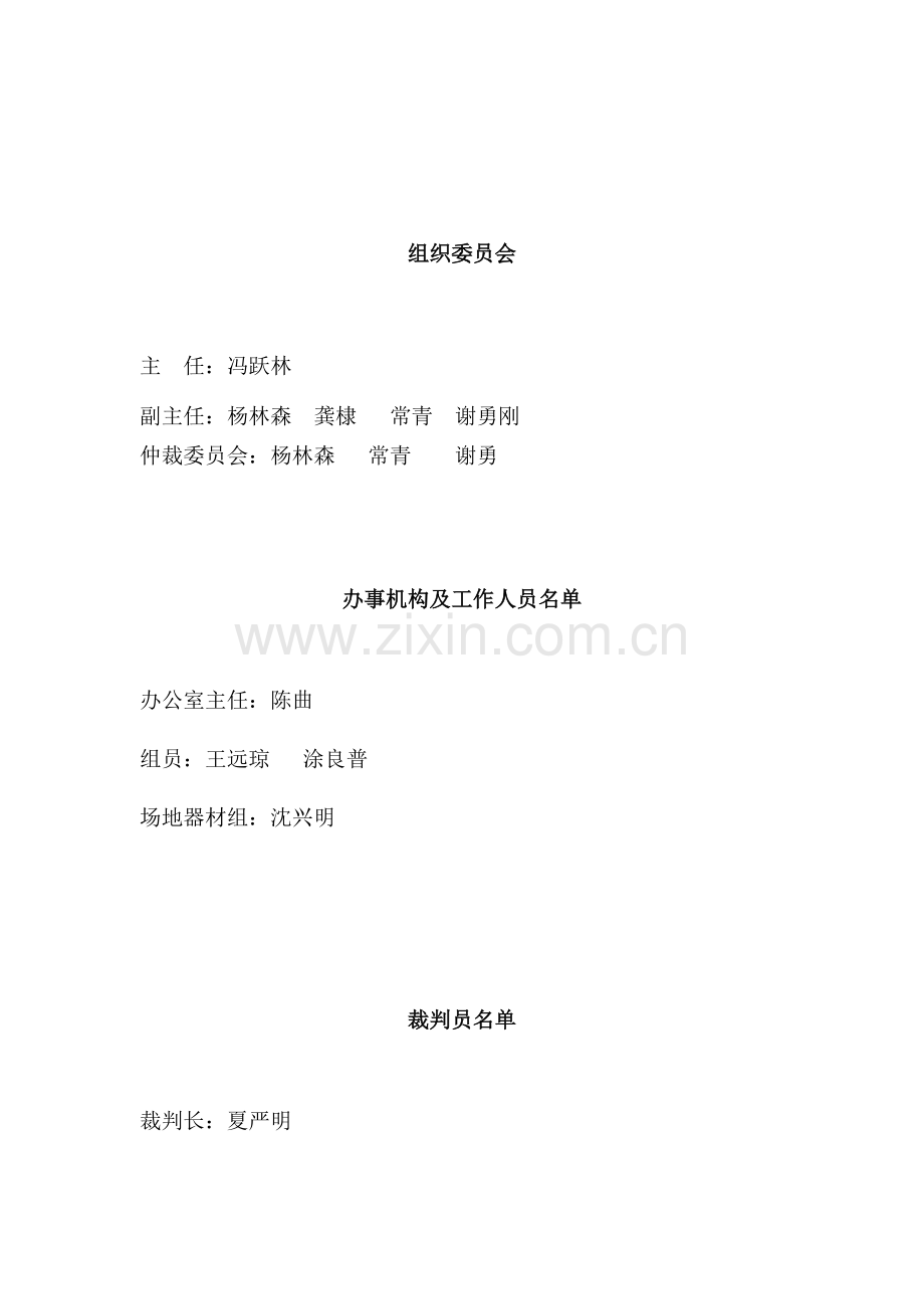 2023年学生篮球竞赛规程.doc_第2页
