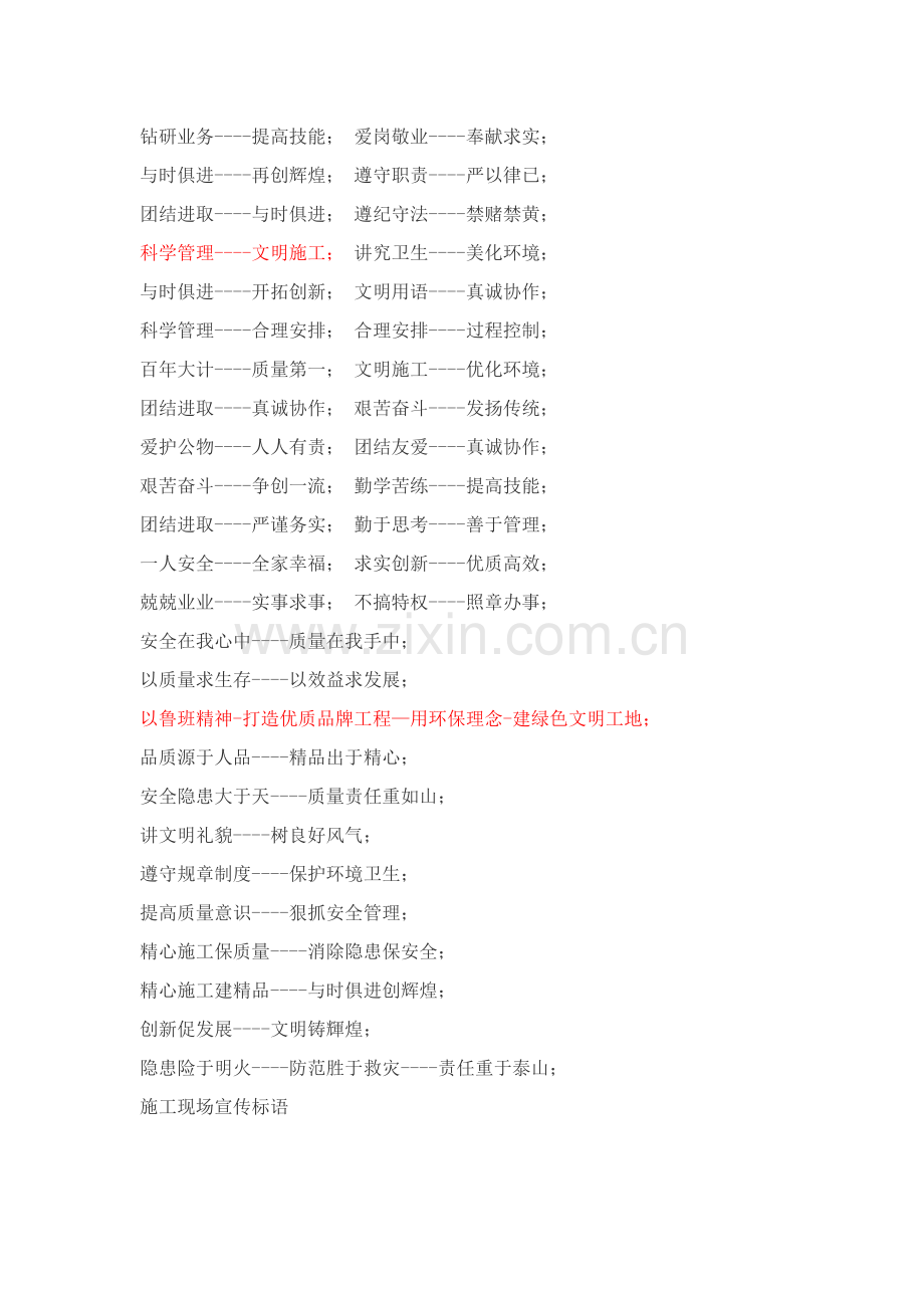 安全文明施工新标语1.doc_第2页