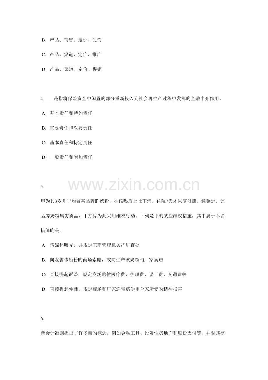 2023年北京寿险理财规划师模拟试题.docx_第2页