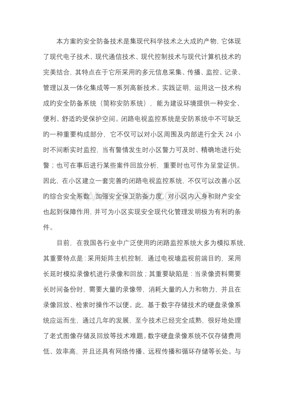 小区闭路监控系统方案设计.doc_第2页