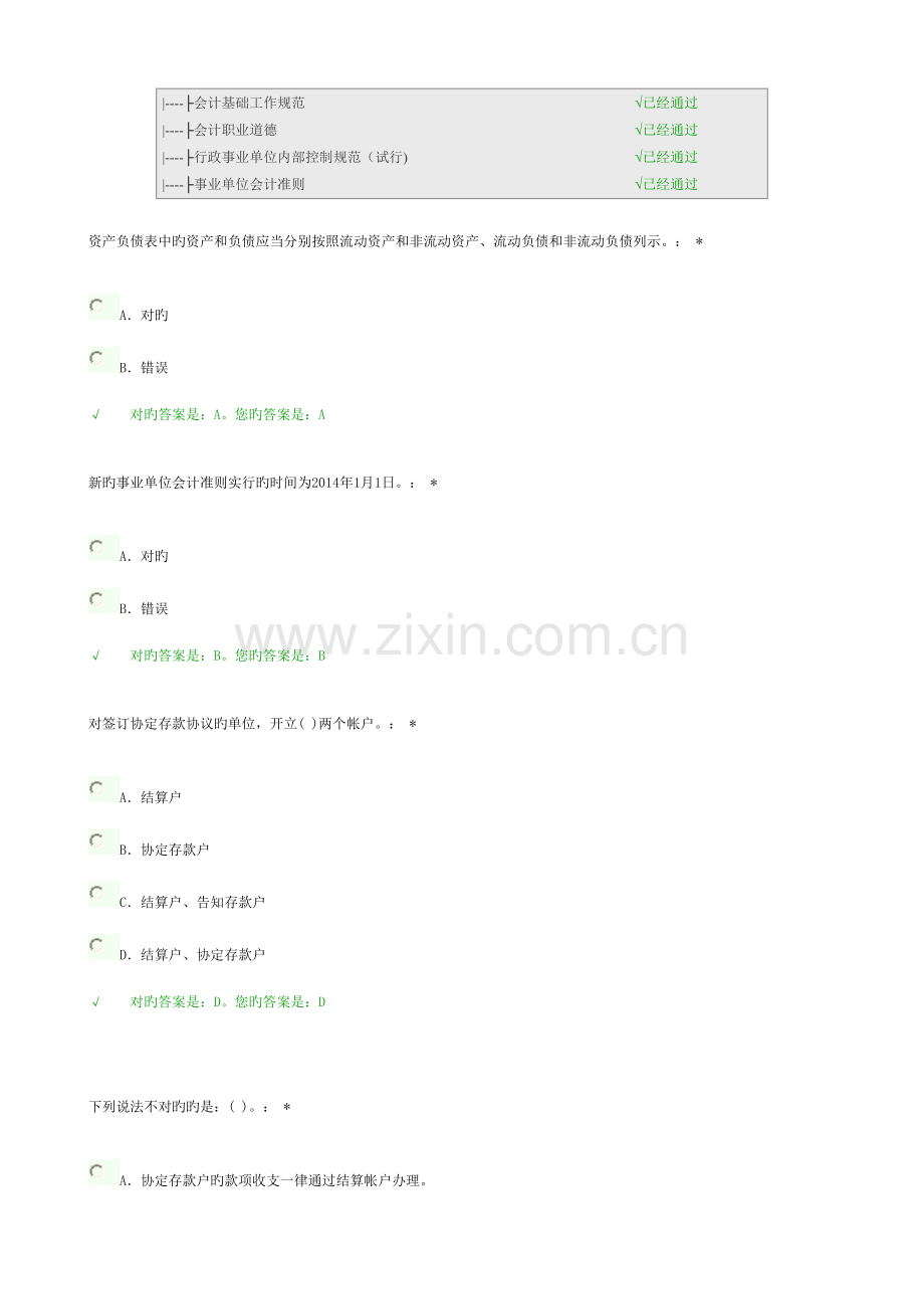 2023年会计继续教育选科及答案.doc_第1页