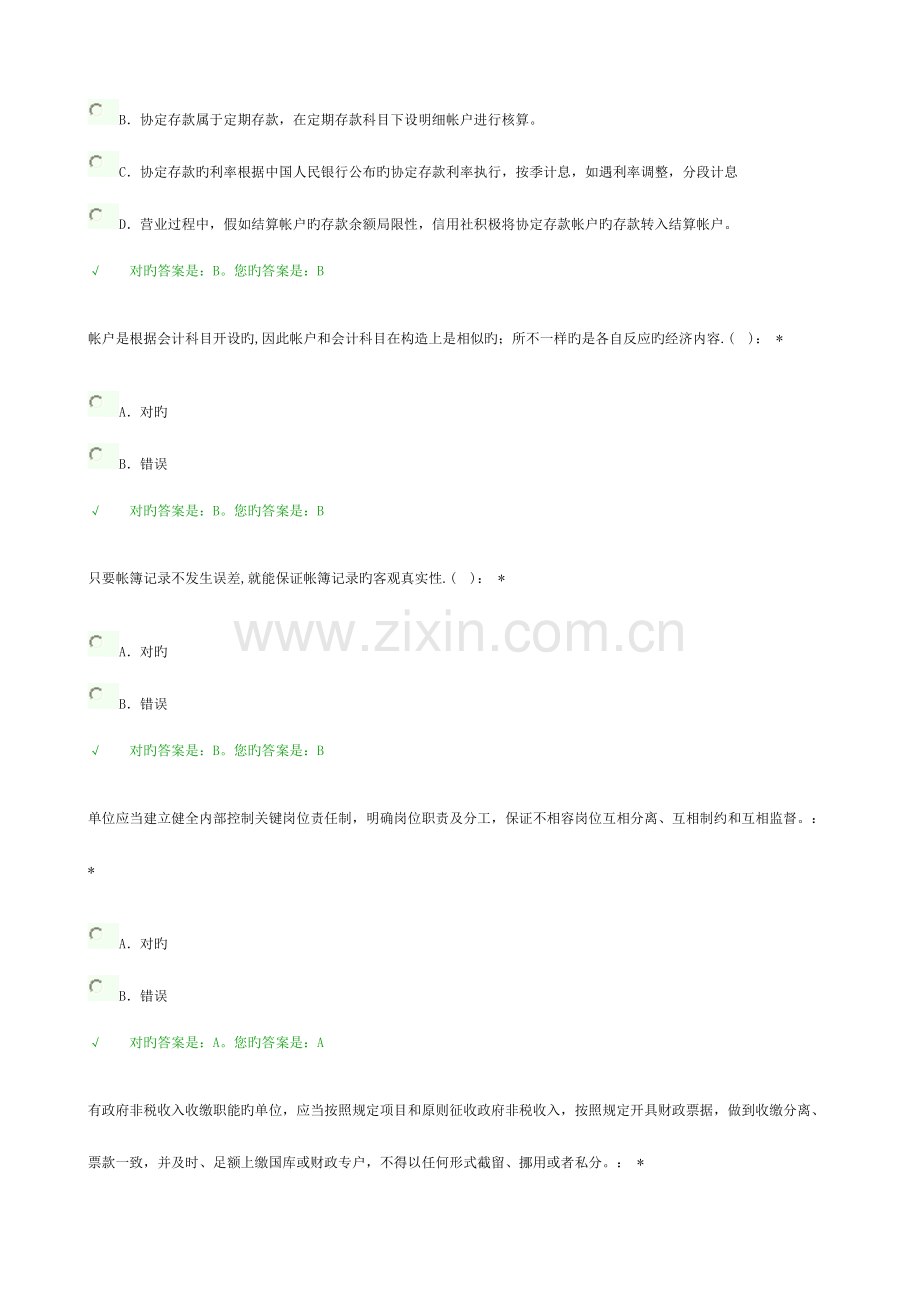 2023年会计继续教育选科及答案.doc_第2页