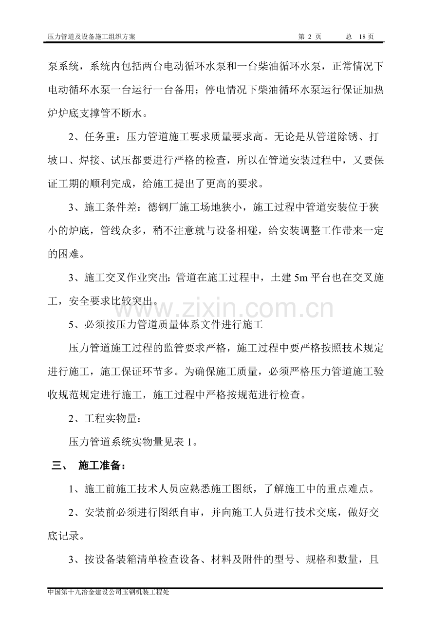 德钢加热炉汽化冷却装置施工方案.doc_第2页
