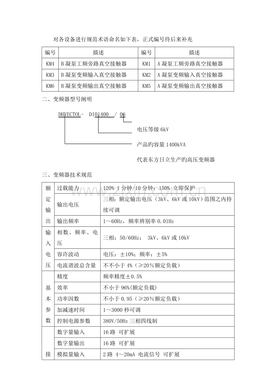 凝结水泵变频初步运行规程.doc_第2页