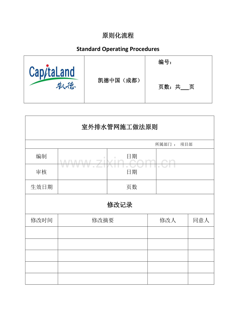 室外雨污管道施工标准做法.doc_第1页