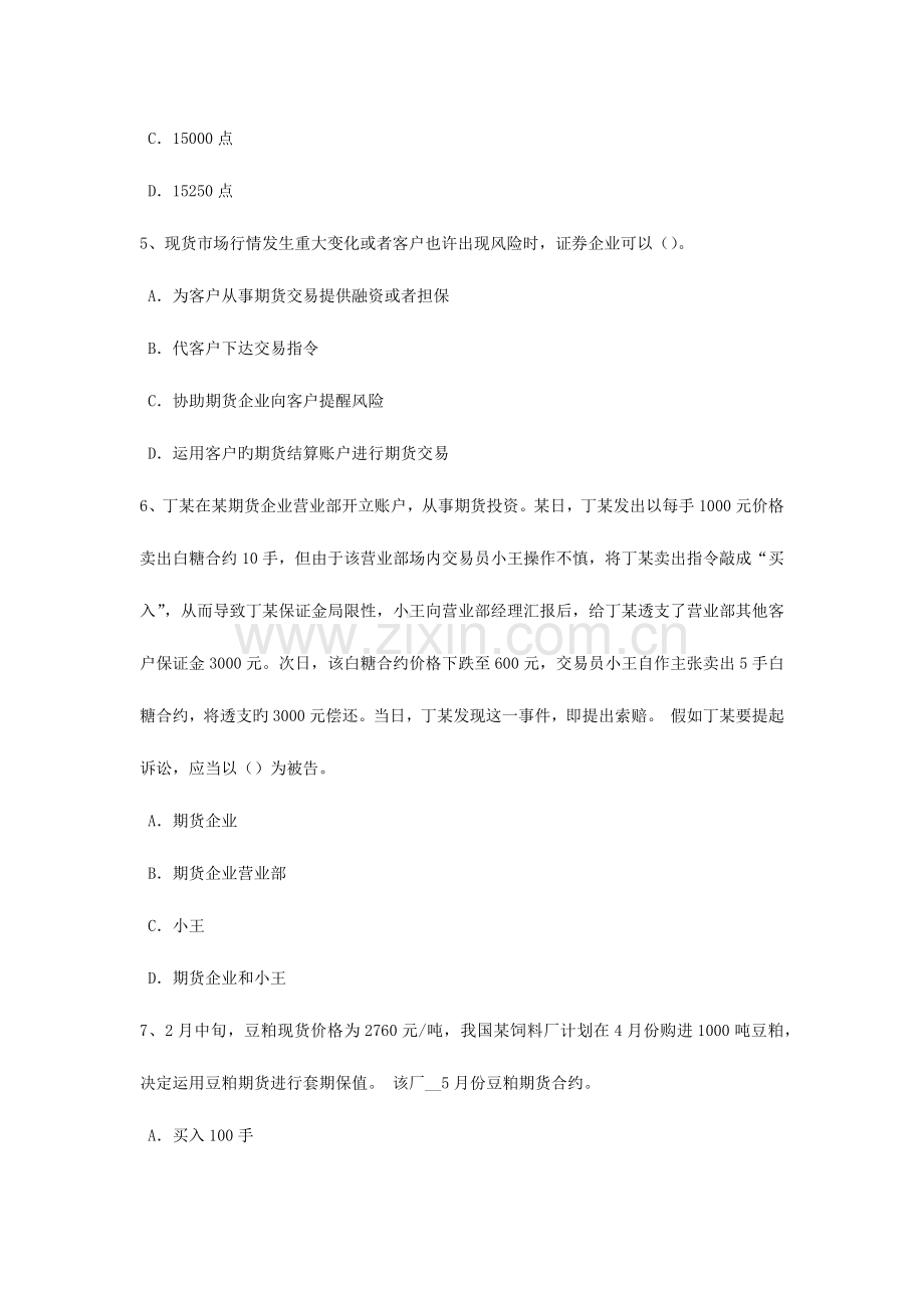 2023年河北省期货从业资格期货套利的基本策略考试题.doc_第2页