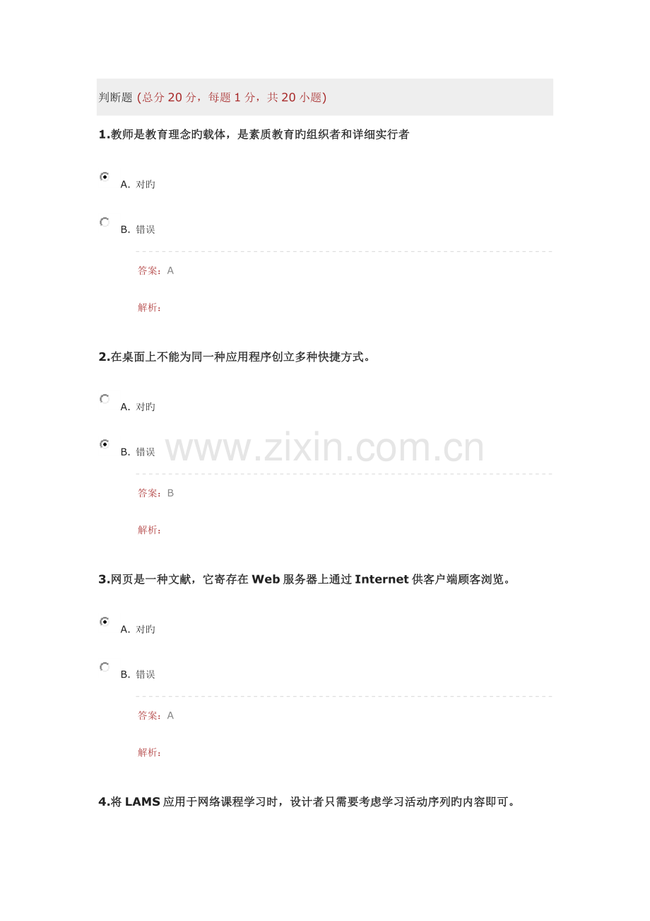 教师信息技术能力提升工程测试题及答案.docx_第1页
